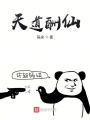 關于我修仙這件小事