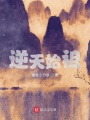 吳威龍之重生禁軍教頭
