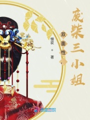 雙面性，廢柴三小姐