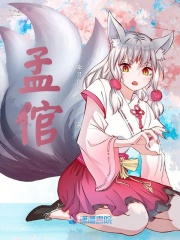 孟倌