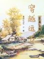 穿越遠(yuǎn)古部落生活