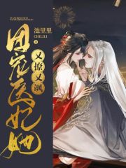 團寵醫妃她又撩又颯