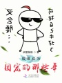 瑞獸成為團寵的那些年