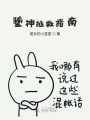 墮神拯救指南