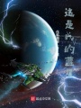 這是我的藍星