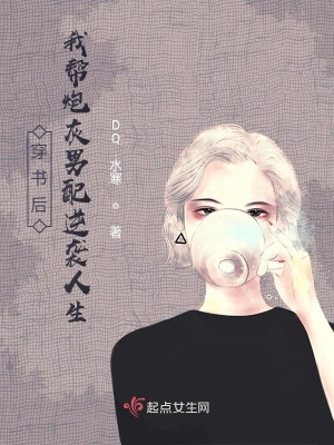 穿書后我幫炮灰男配逆襲人生