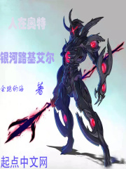 人在奧特：銀河路基艾爾