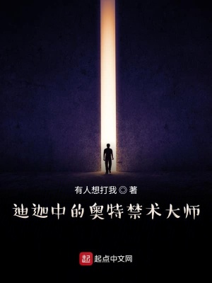 迪迦中的奧特禁術大師