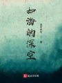 如海的深空