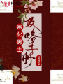 黑化男主攻略手冊