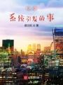 更新系統引發的事