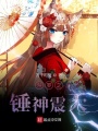 練啊
