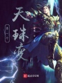 另一個天珠變