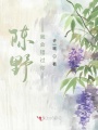 陳野，我會錯過你