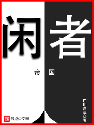 我在帝國當(dāng)勞模