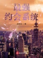 最強奇異系統