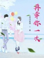 再牽你一次