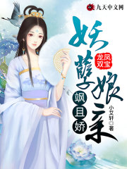 龍鳳雙寶：妖孽娘親颯且嬌
