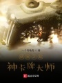 妖尾之超神卡牌大師