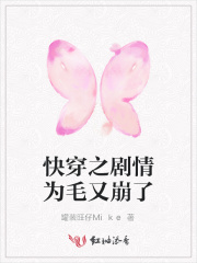 快穿之劇情為毛又崩了