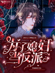 快穿之主神他總是為了媳婦當反派