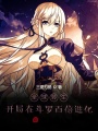 全球轉生：開局在斗羅百倍進化！
