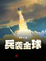 男女主人公陈陵林雪小说兵袭全球在线免费阅读