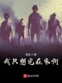 我只想宅在家啊