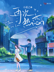 再次熱戀