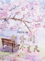 黃昏間的那個(gè)夏天