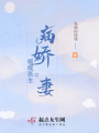 暖暖醫生病嬌妻