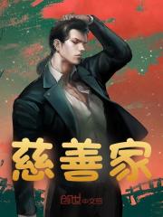 主人公叫胡一宝的小说慈善家在线阅读