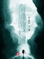 秦俑漸已醒