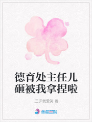 德育處主任兒砸被我拿捏啦