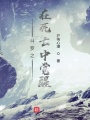 斗羅之在死亡中覺(jué)醒