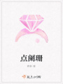 點(diǎn)闌珊