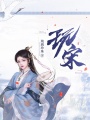 玩宋