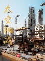 太空機(jī)戰(zhàn)