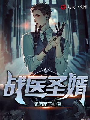 戰醫圣婿