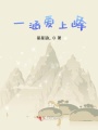 一涵愛(ài)上峰