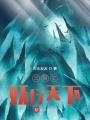 三國之妖行天下