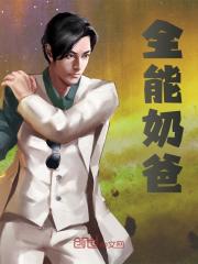 全能奶爸免费阅读（叶宇林简言）小说完结版