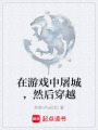 我的三千種死法
