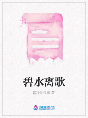 碧水離歌