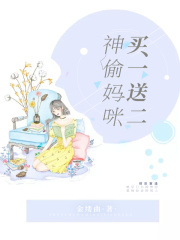 神偷媽咪買一送二