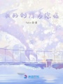 我的刺猬多慮癥