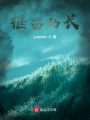 揠苗助長