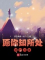 愿你知所處晴空萬里