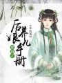穿越之后娘養(yǎng)兒手冊