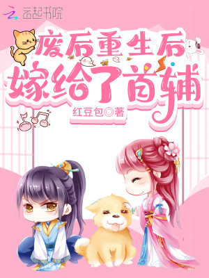 廢后重生后嫁給了首輔